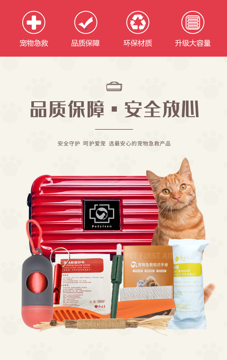 寵物急救包-詳情頁(小)_02.jpg 寵物急救包-詳情頁(?。02.jpg
