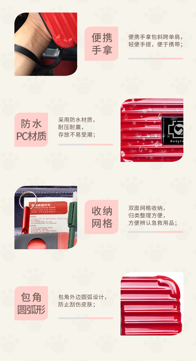 寵物急救包-詳情頁(?。03.jpg 寵物急救包-詳情頁(小)_03.jpg