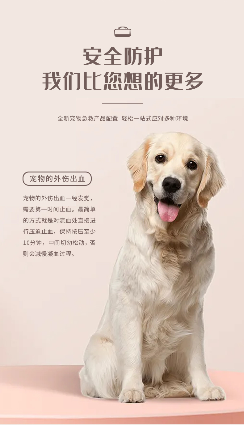 寵物急救包-詳情頁(?。04.jpg 寵物急救包-詳情頁(?。04.jpg